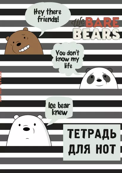 Тетрадь для нот Эксмо, We bare bears, А4, 12 листов - фото 1