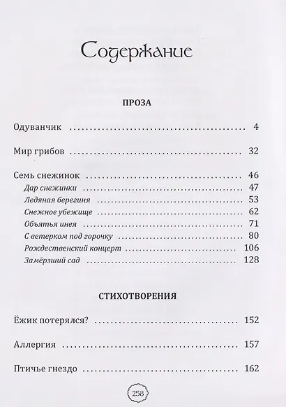 Одуванчик: стихи и сказки для детей - фото 7