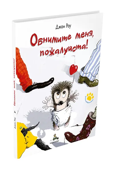 Обнимите меня, пожалуйста! - фото 3