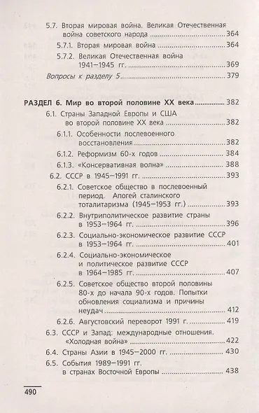 История:учеб.пособие    . - фото 6