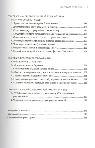 Формула счастья: Ничего + кое-что = всё - фото 5