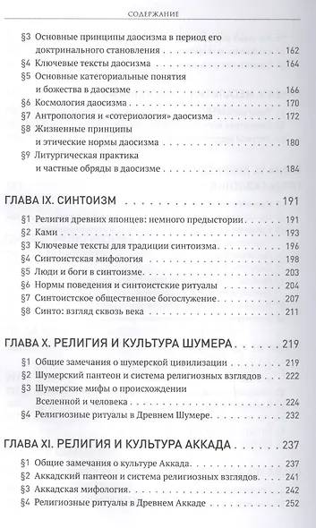 Homo religiosus: на путях поиска истины - фото 4