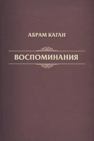 Воспоминания - фото 1