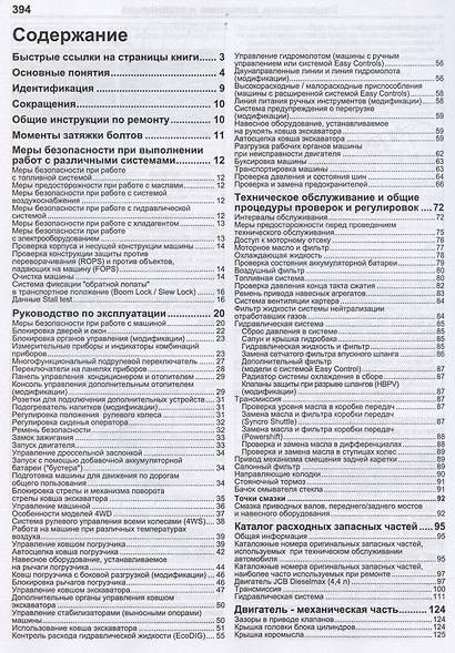 Экскаваторы-погрузчики JCB 3CX & 4CX и их модификации c 2010 (5 поколен.) c диз. JCB(4,4) Руководство по ремонту и техническому обслуживанию. Гидравлика и схемы электрооборудования. Часть 1 (комплект из 2 книг) - фото 5