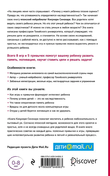 Оригами для мозгов. Японская система развития интеллекта ребенка: 8 игр и 5 привычек - фото 2