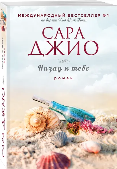 Назад к тебе - фото 3