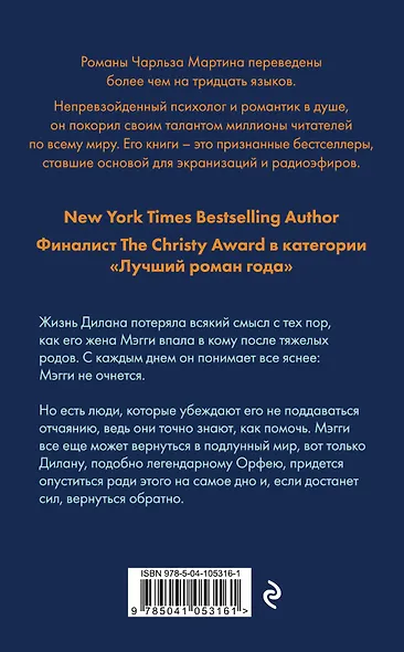 Моя любовь когда-нибудь очнется - фото 2