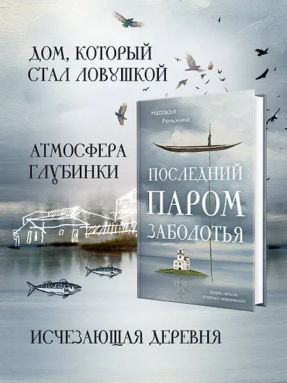 Последний паром Заболотья - фото 5