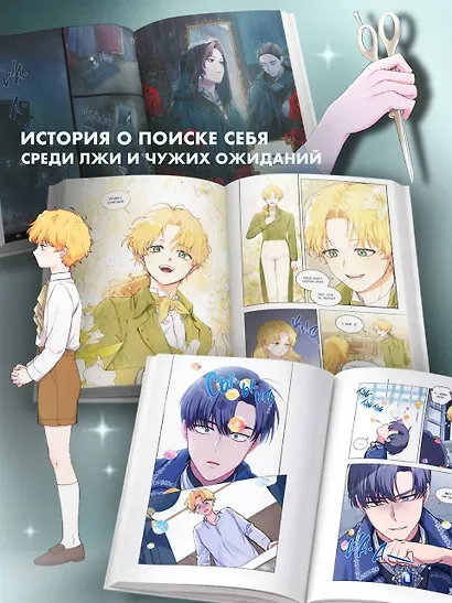 В поисках Камелии. Том 1 (Please Be Patient, Grand Duke). Манхва - фото 5