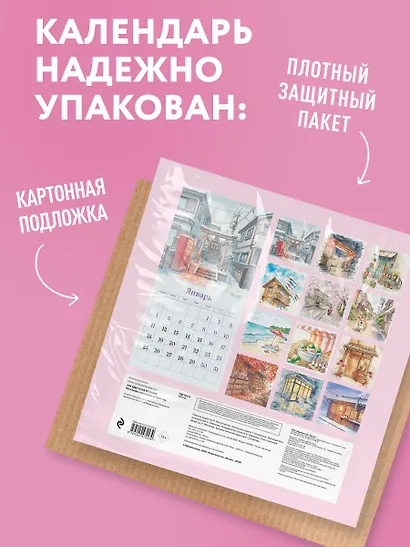 Загадочная Япония. Календарь настенный на 2027 год (300х300) - фото 7