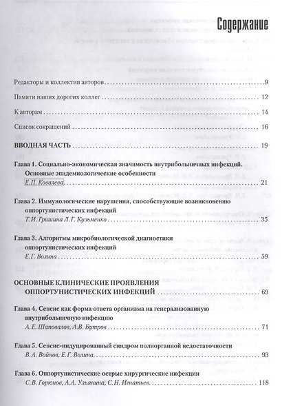 Руководство по медицинской микробиологии. Книга 3. Т . 2. Оппортунистические инфекции: клинико-эпидемиологические  аспекты - фото 2