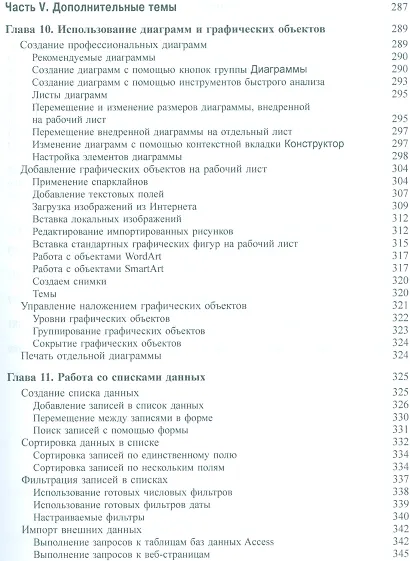 Excel 2016 для чайников (+видеокурс) - фото 7