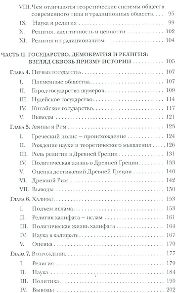 Разум религия демократия (Мюллер) - фото 3