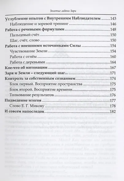 Золотые ладони Зари. Зоревая медицина - фото 4