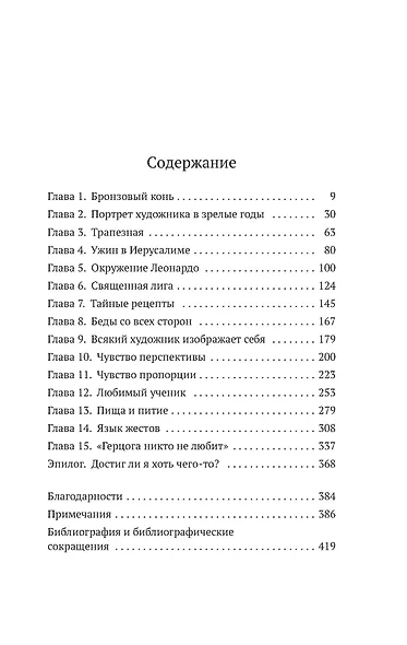 Леонардо да Винчи и "Тайная вечеря" - фото 7
