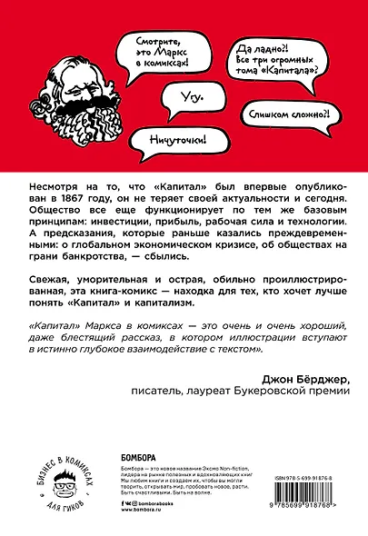 Капитал" Маркса в комиксах - фото 2