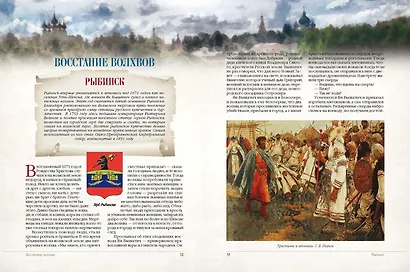 Золотое кольцо России. Легенды древних городов - фото 3