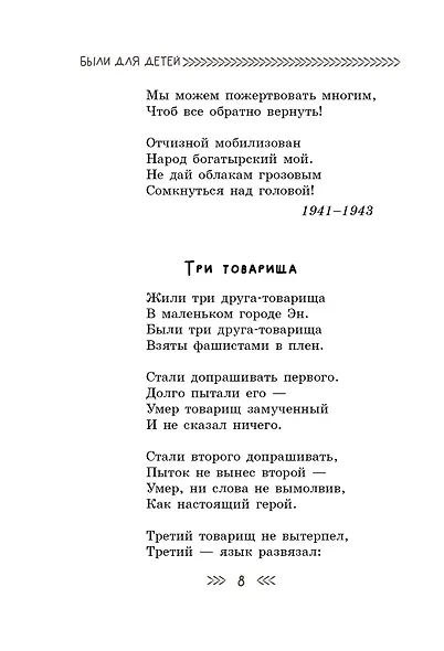 Были для детей. Стихи - фото 9