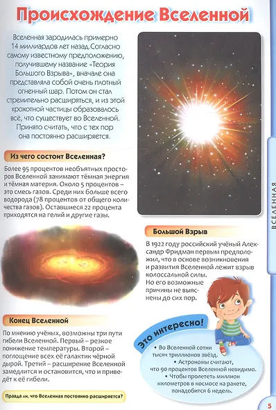 Обо всем на свете для дошкольников. Детская энциклопедия - фото 4