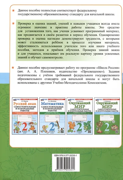 Окружающий мир. Самостоятельные и контрольные работы. 2 класс. Часть 2. К учебнику А.А. Плешакова "Окружающий мир. 2 класс. В 2-х частях. Часть 2" - фото 2