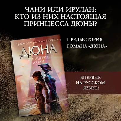 Принцесса Дюны - фото 3