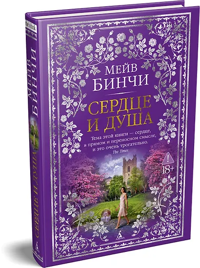 Сердце и душа - фото 3