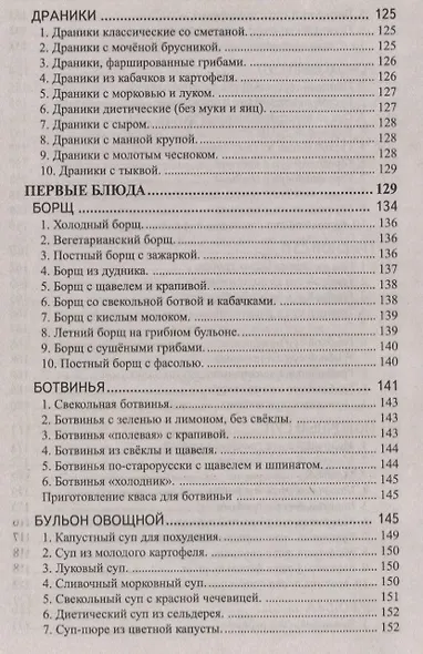 Кулинария северных Вед - фото 7