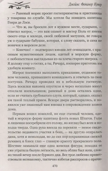 Красный Корсар - фото 4