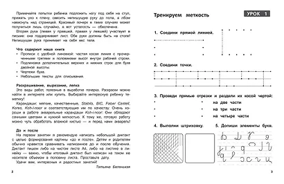 Уроки красивого почерка - фото 5