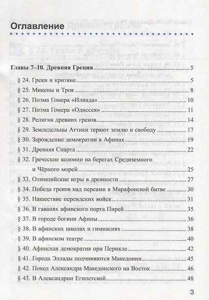 Р/т по истории Древнего мира. 5 Вигасин. №2. ФГОС (к новому учебнику) - фото 2