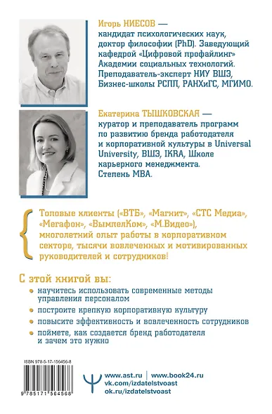 Мягкий менеджмент. Как привлекать лучших, развивать способных и руководить эффективно - фото 2