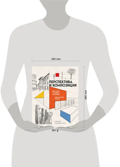 Перспектива и композиция. Виды, схемы и предметы перспективы. Ракурсы фигуры человека - фото 4