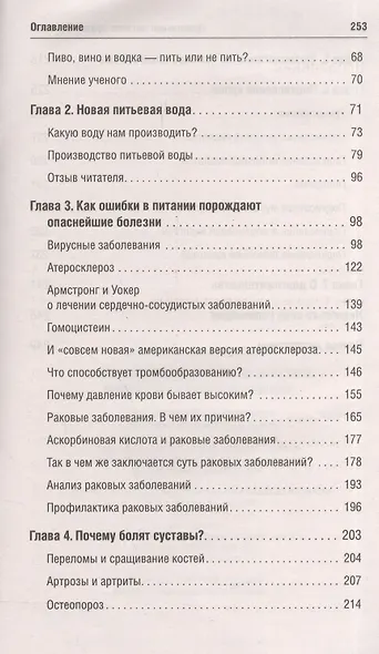Правильное питание против болезней. Супероружие в борьбе за здоровье 7-е изд. - фото 3