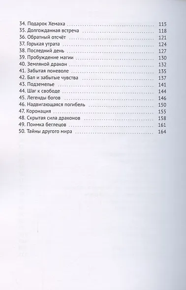 Тайны другого мира. Ангелы и демоны - фото 3