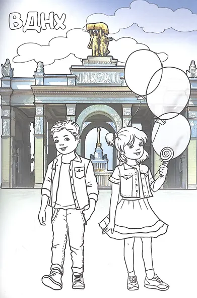 Москва. Супер-раскраска. Все достопримечательности в одной книге - фото 2