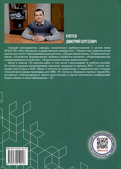 Устройства формирования, приема и обработки сигналов - фото 2