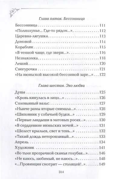 Вечный сюжет - фото 6