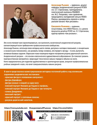 База академического рисунка. Фигура человека, голова, портрет и капитель - фото 2