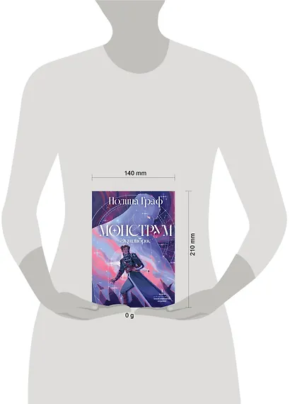 Монструм. Коллекционное издание - фото 4