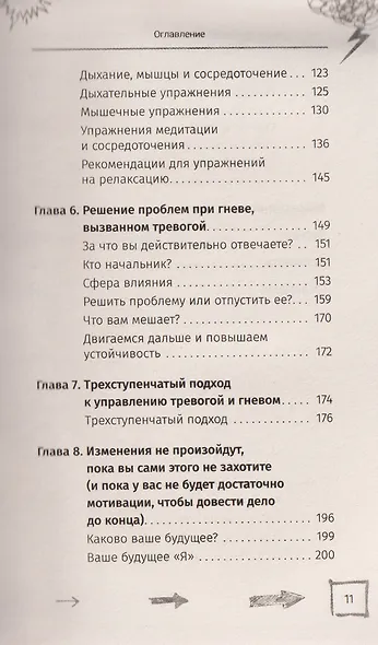 Когда тревога заставляет вас злиться: когнитивно-поведенческая терапия по управлению гневом - фото 5