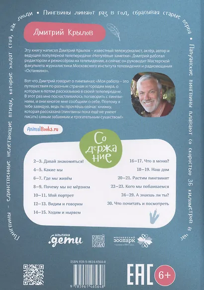 Я пингвин - фото 2