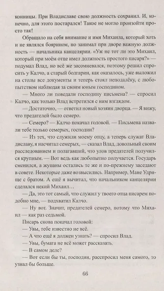 Драконий пир - фото 5