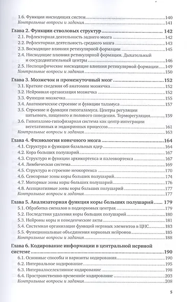 Физиология центральной нервной системы и основы адаптивных форм поведения. Учебник для бакалавриата, специалитета и магистратуры - фото 4