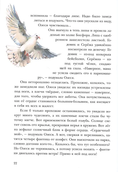 Ключи от осени. Повесть-сказка - фото 6