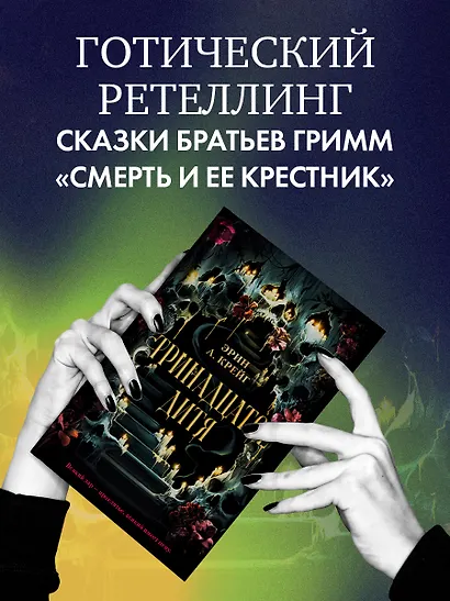 Тринадцатое дитя - фото 5