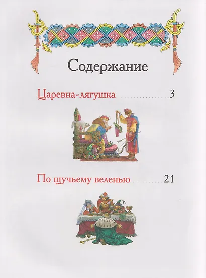 Русские народные сказки в обработке А.Н. Толстого - фото 4