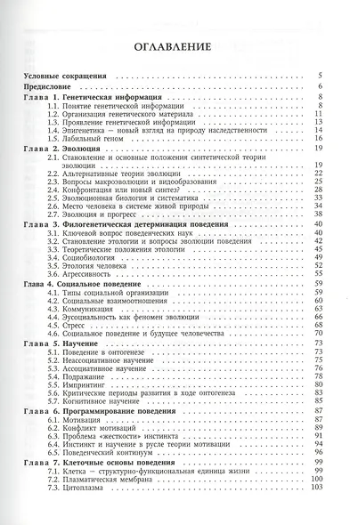 Поведение:эволюционный подход - фото 2