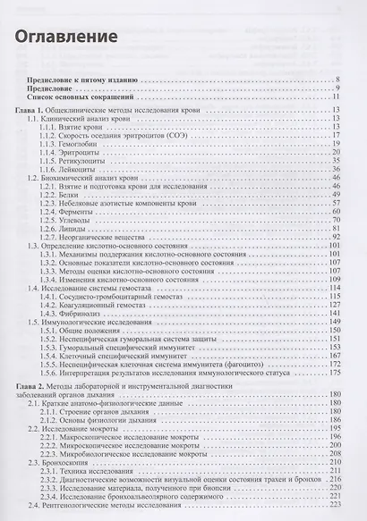 Внутренние болезни. Лабораторная и инструментальная диагностика - фото 2