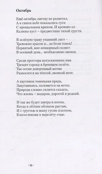 Плакун-трава. Стихотворения - фото 6