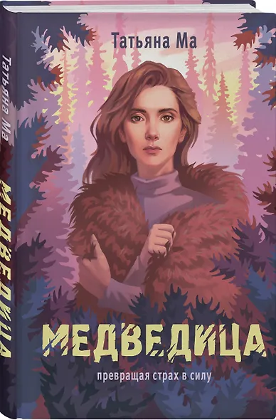 Медведица - фото 3